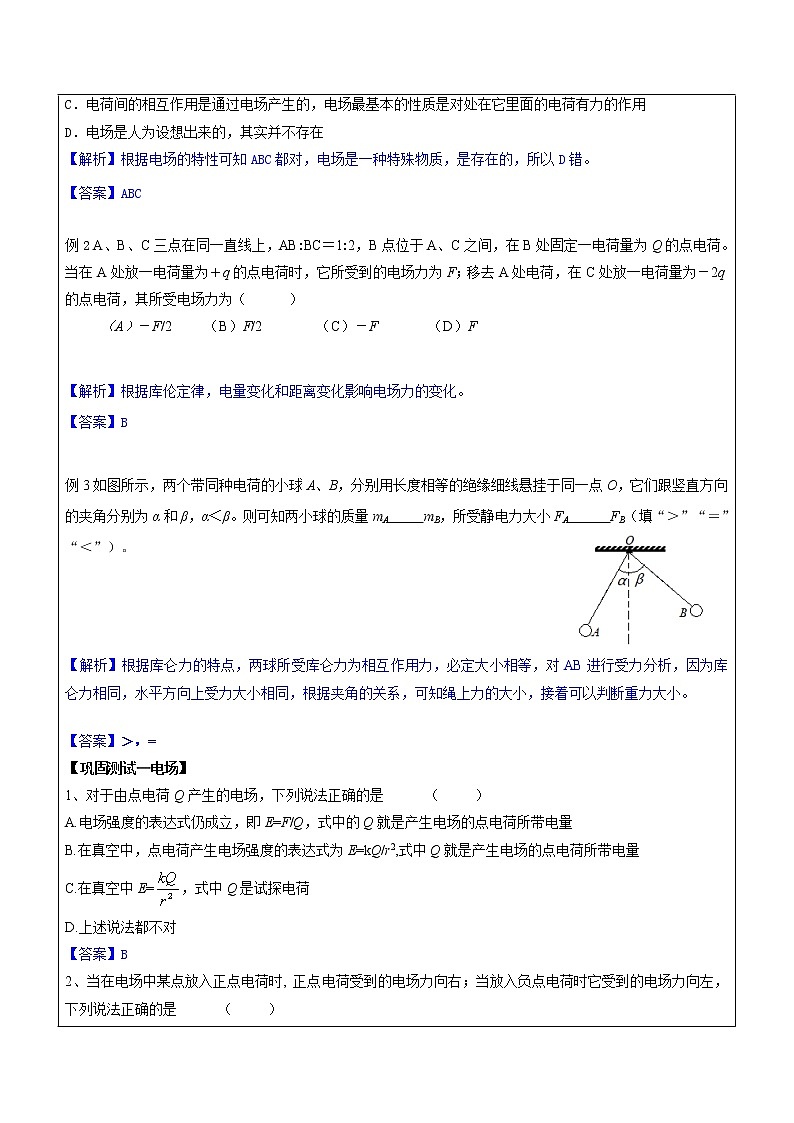 2021年上海市高二第一学期物理培优讲义第4讲-电场电场强度（教案）03