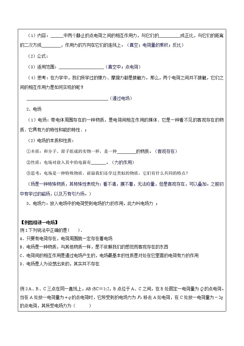 2021年上海市高二第一学期物理培优讲义第4讲-电场电场强度（学案）第2页