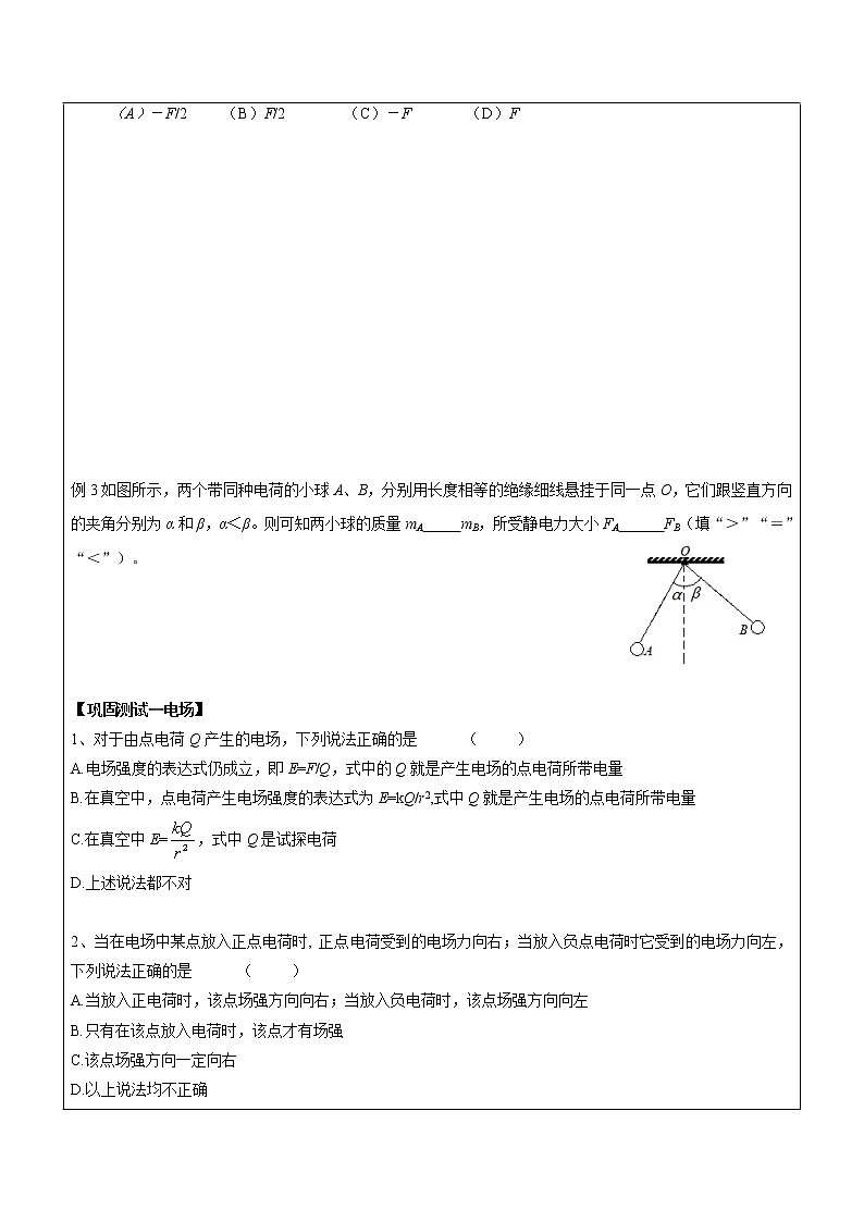 2021年上海市高二第一学期物理培优讲义第4讲-电场电场强度（学案）第3页