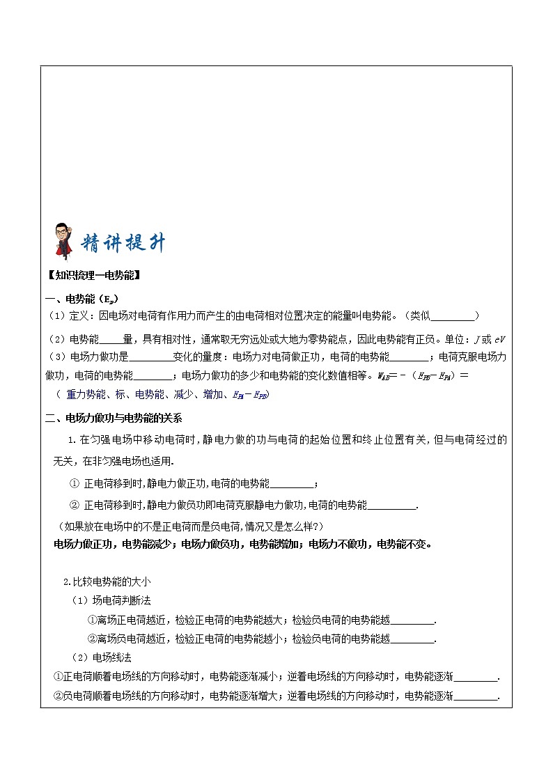 2021年上海市高二第一学期物理培优讲义第5讲-电势电势能（教案）02