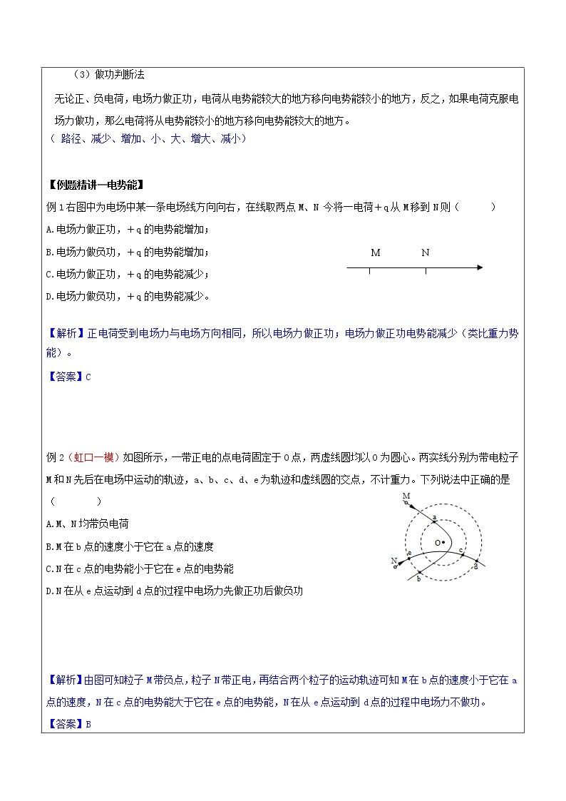 2021年上海市高二第一学期物理培优讲义第5讲-电势电势能（教案）03