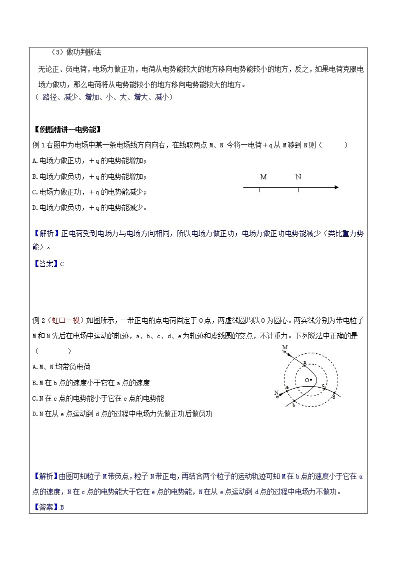2021年上海市高二第一学期物理培优讲义第5讲-电势电势能（教案）03