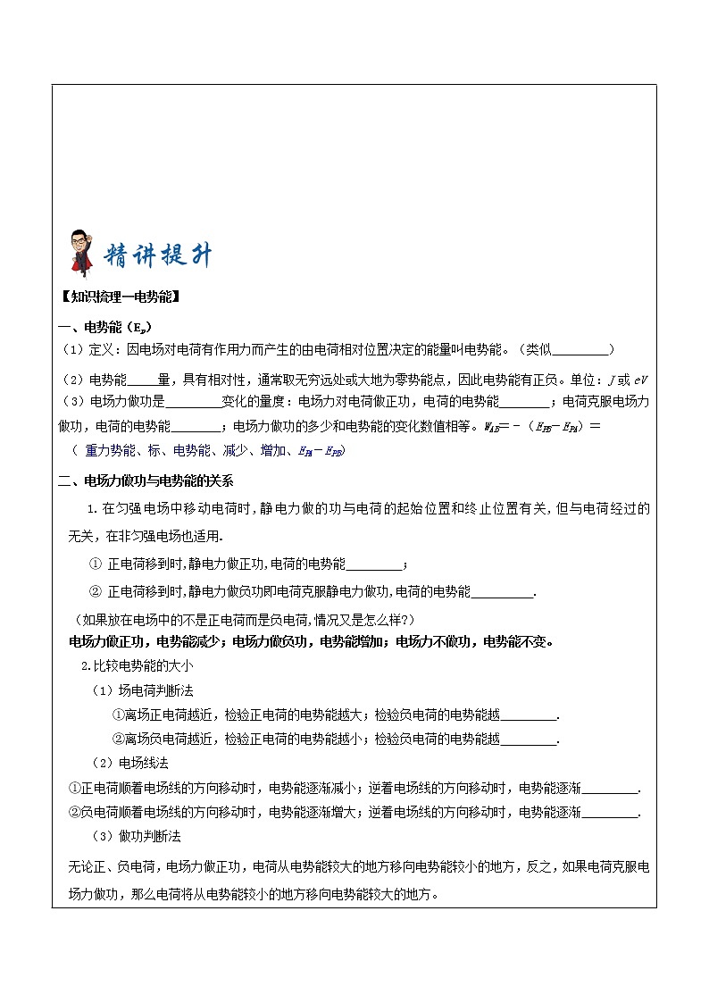 2021年上海市高二第一学期物理培优讲义第5讲-电势电势能（学案）02