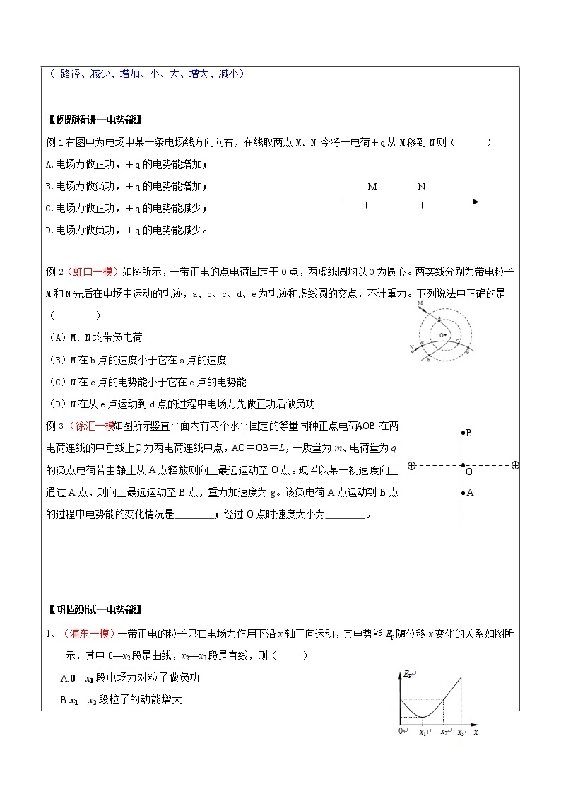 2021年上海市高二第一学期物理培优讲义第5讲-电势电势能（学案）03