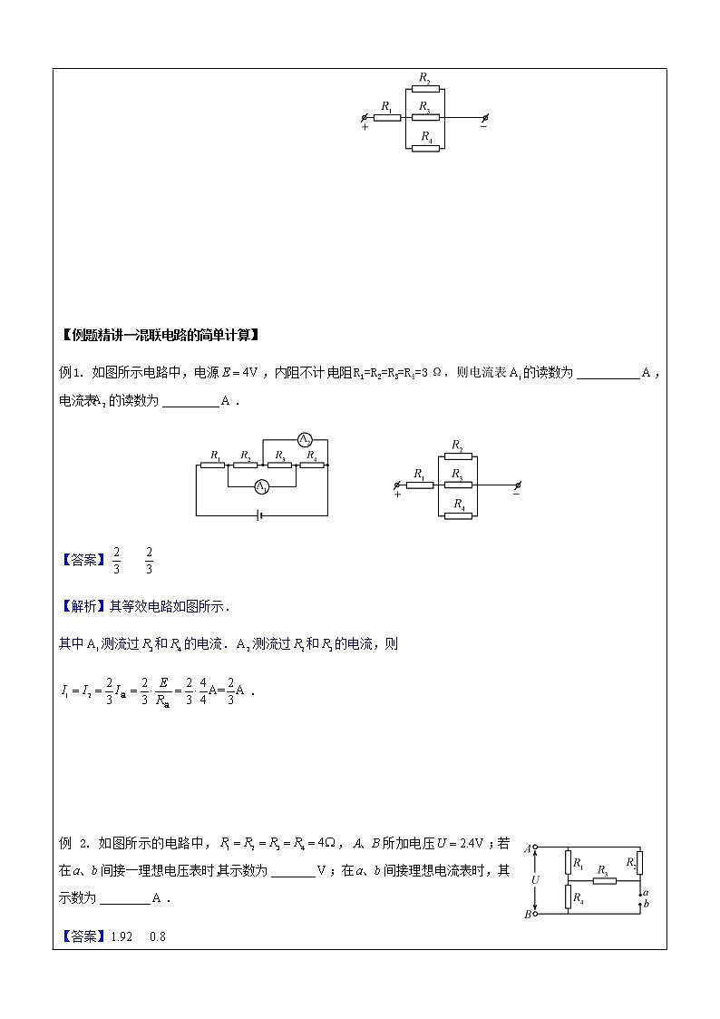 2021年上海市高二第一学期物理培优讲义第7讲-复杂串并联电路（培优教案）03