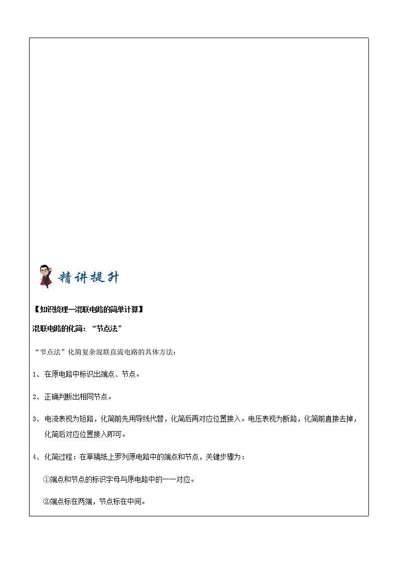 2021年上海市高二第一学期物理培优讲义第7讲-复杂串并联电路（培优学案）02