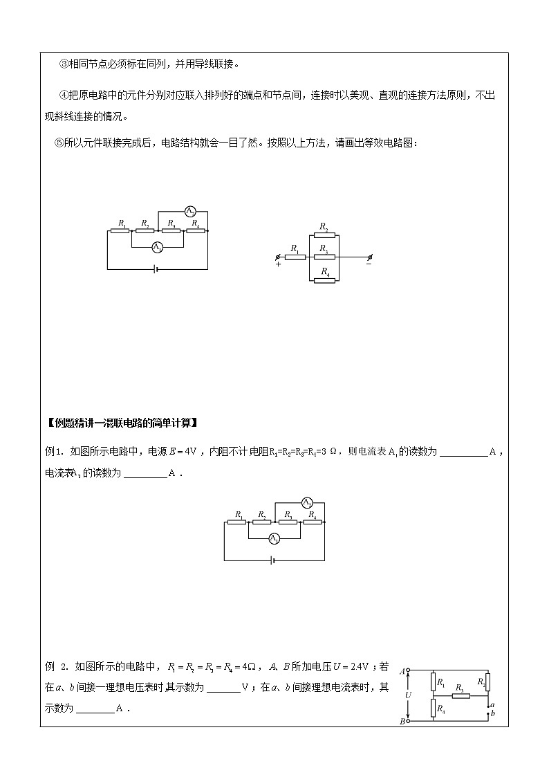 2021年上海市高二第一学期物理培优讲义第7讲-复杂串并联电路（培优学案）03