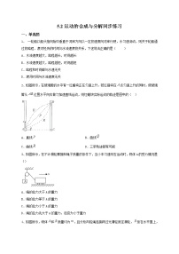 物理人教版 (2019)2 运动的合成与分解课后作业题