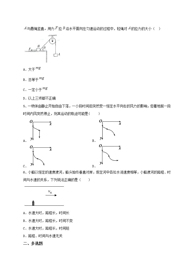 5.2运动的合成与分解 同步练习-人教版（2019）高中物理必修第二册第2页
