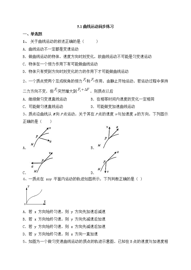 5.1曲线运动 同步练习-人教版（2019）高中物理必修第二册第1页