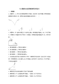 高中人教版 (2019)4 抛体运动的规律习题