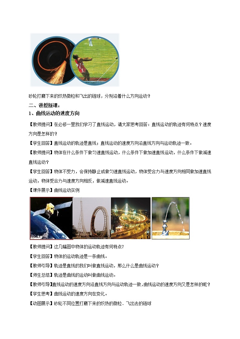 5.1曲线运动 教案-人教版（2019）高中物理必修第二册02