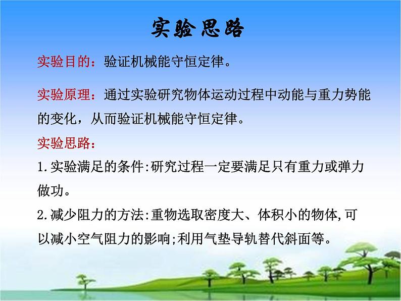 8.5实验：验证机械能守恒定律—人教版（2019）高中物理必修第二册课件02