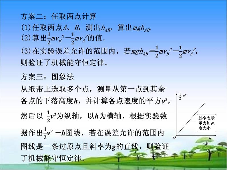 8.5实验：验证机械能守恒定律—人教版（2019）高中物理必修第二册课件08