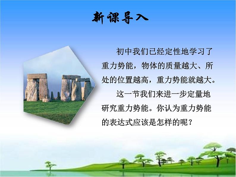 8.2重力势能 —人教版（2019）高中物理必修第二册课件03