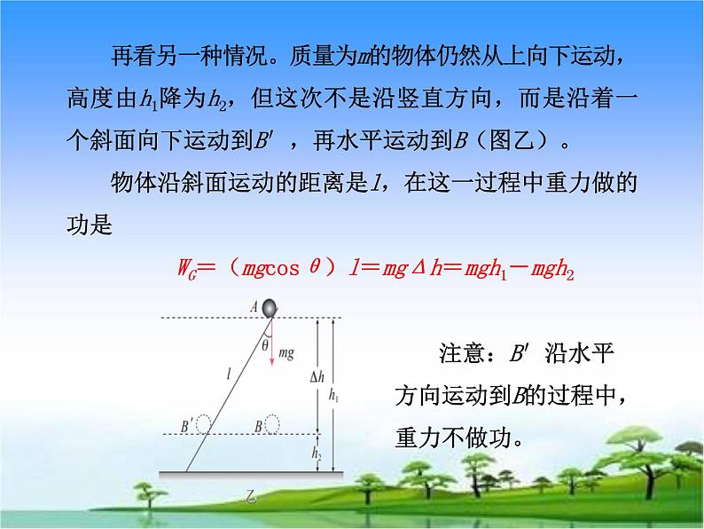 8.2重力势能 —人教版（2019）高中物理必修第二册课件05