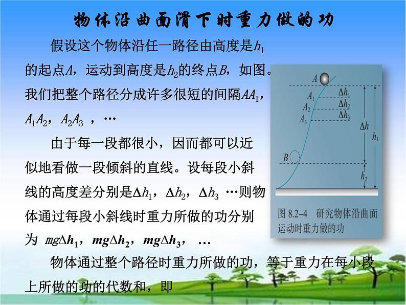 8.2重力势能 —人教版（2019）高中物理必修第二册课件06