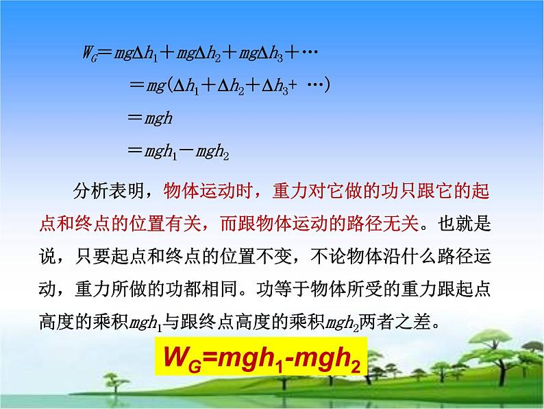 8.2重力势能 —人教版（2019）高中物理必修第二册课件07