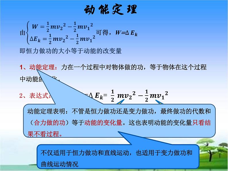 8.3动能和动能定理—人教版（2019）高中物理必修第二册课件第7页