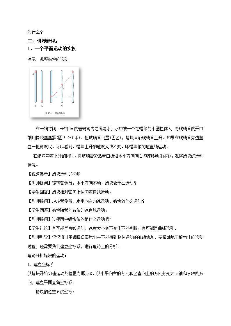 5.2运动的合成与分解 教案-人教版（2019）高中物理必修第二册02