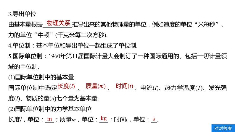 人教版（2019）高中物理必修第一册——4.4力学单位制课件06