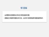 人教版（2019）高中物理必修第一册——第四章 专题强化 动力学连接体问题和临界问题课件