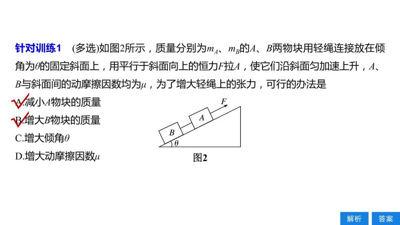 人教版（2019）高中物理必修第一册——第四章 专题强化 动力学连接体问题和临界问题课件08