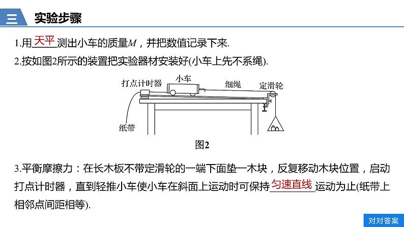 人教版（2019）高中物理必修第一册——4.2实验：探究加速度与力 质量的关系课件08