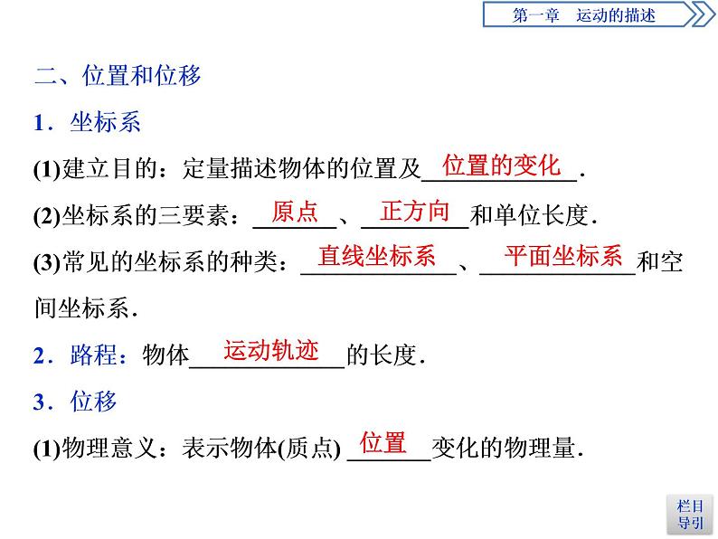 2021-2022学年人教版高中物理必修一2 第2节　时间　位移课件PPT第4页