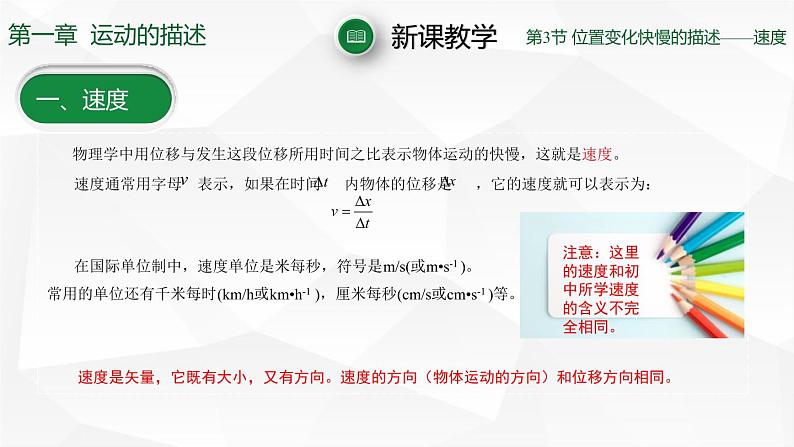 2021-2022学年人教版高中物理必修一1运动快慢的描述——速度课件PPT第4页