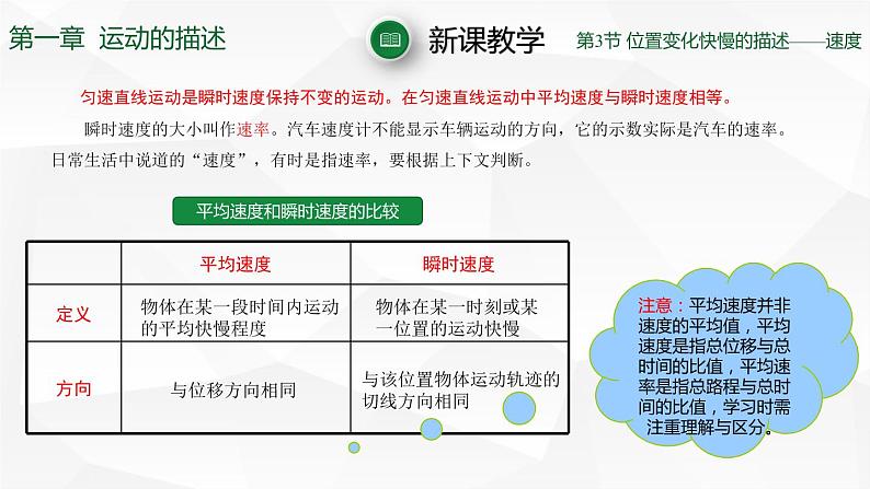 2021-2022学年人教版高中物理必修一1运动快慢的描述——速度课件PPT第6页