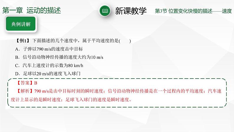 2021-2022学年人教版高中物理必修一1运动快慢的描述——速度课件PPT第7页