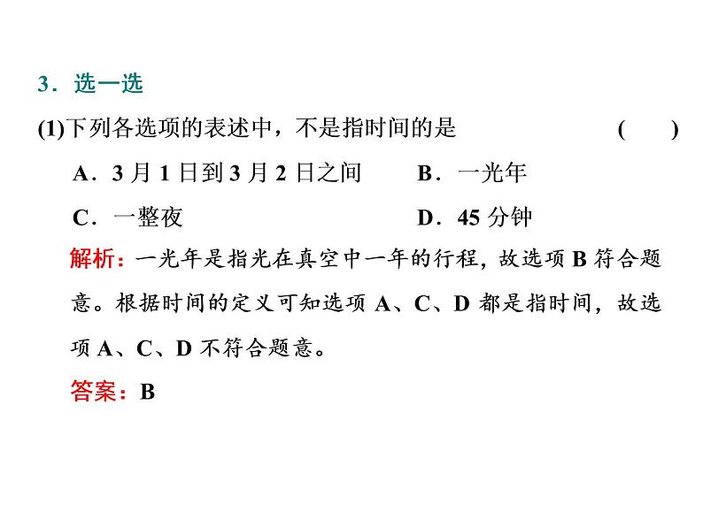 2021-2022学年人教版高中物理必修一第2节  时间　位移课件PPT04