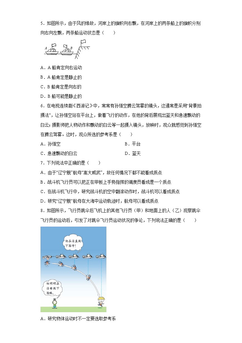 高中物理人教版必修第一册第一章1质点参考系同步练习02