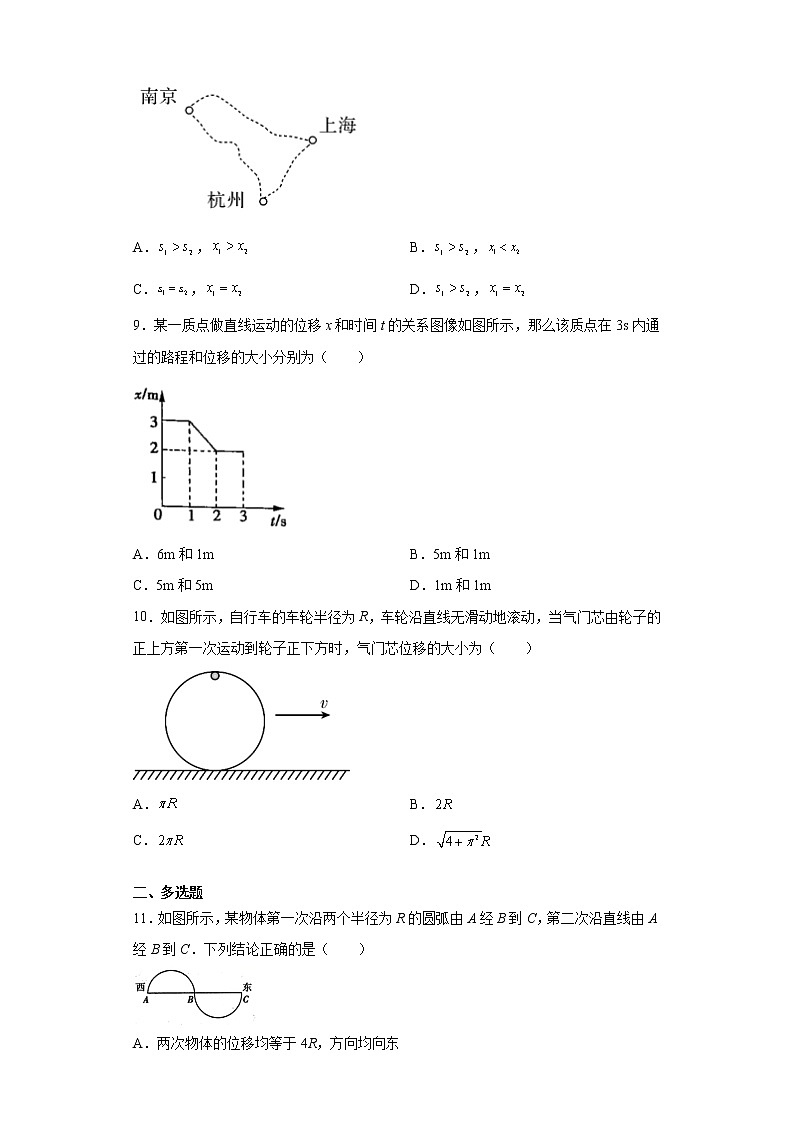 高中物理人教版必修第一册第一章2时间位移同步练习第3页