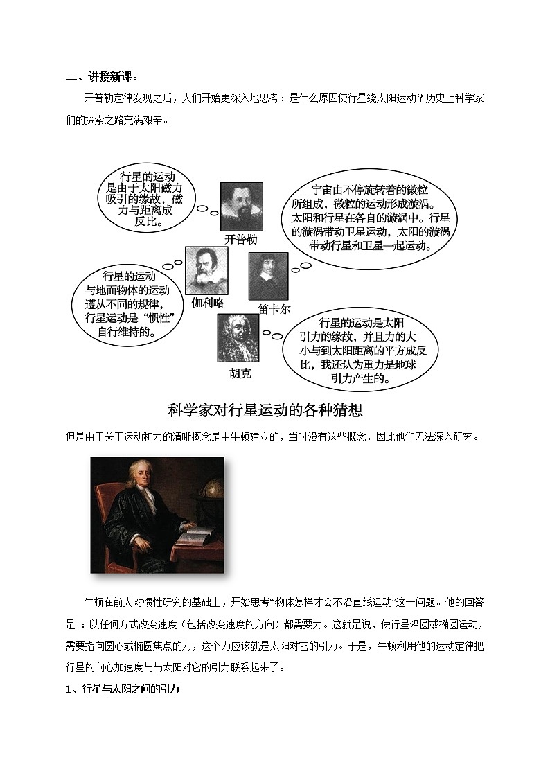 7.2万有引力定律 教案—人教版（2019）高中物理必修第二册02