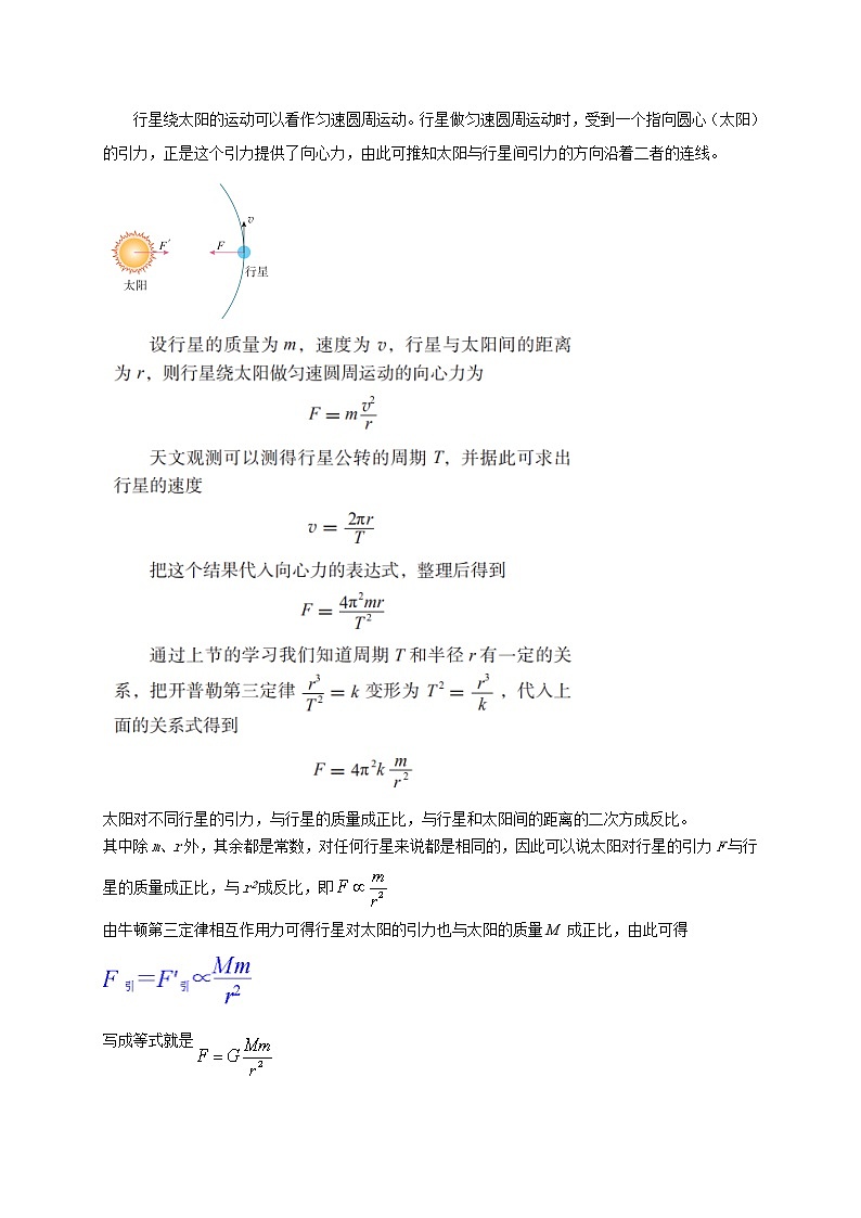 7.2万有引力定律 教案—人教版（2019）高中物理必修第二册03