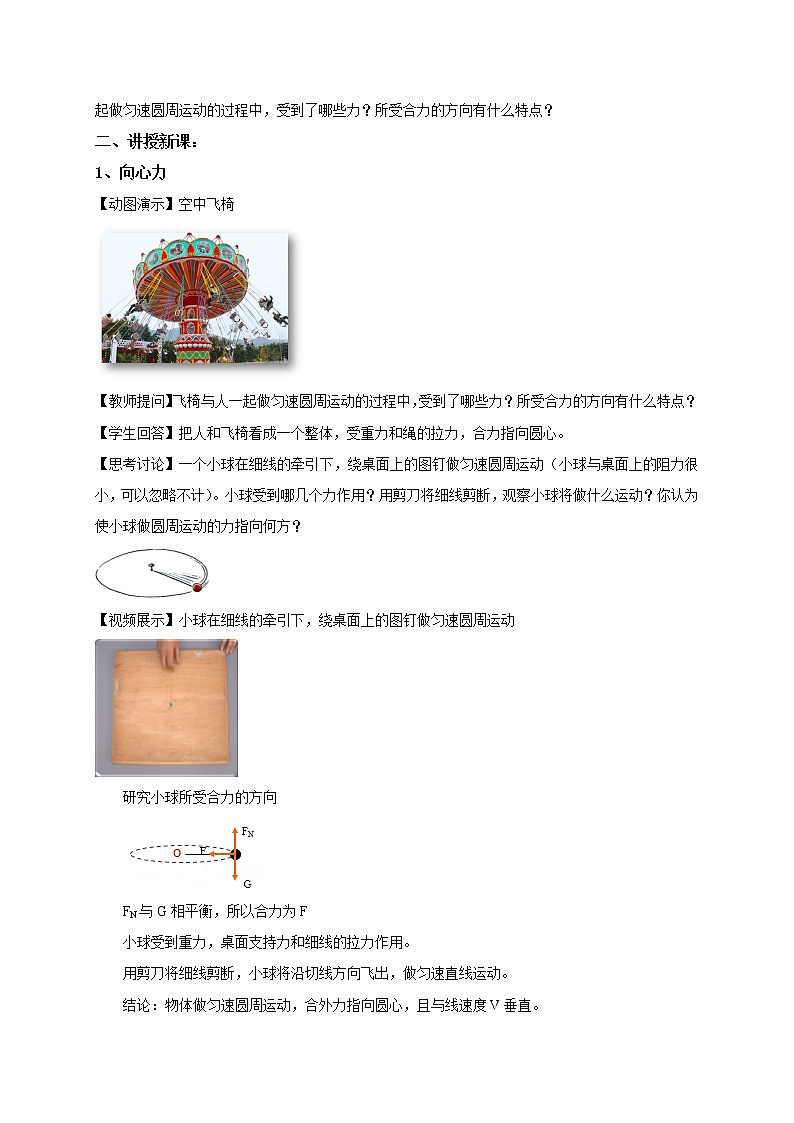 6.2向心力 教案—人教版（2019）高中物理必修第二册第2页