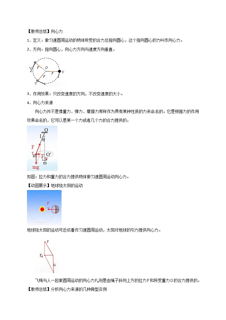 6.2向心力 教案—人教版（2019）高中物理必修第二册第3页