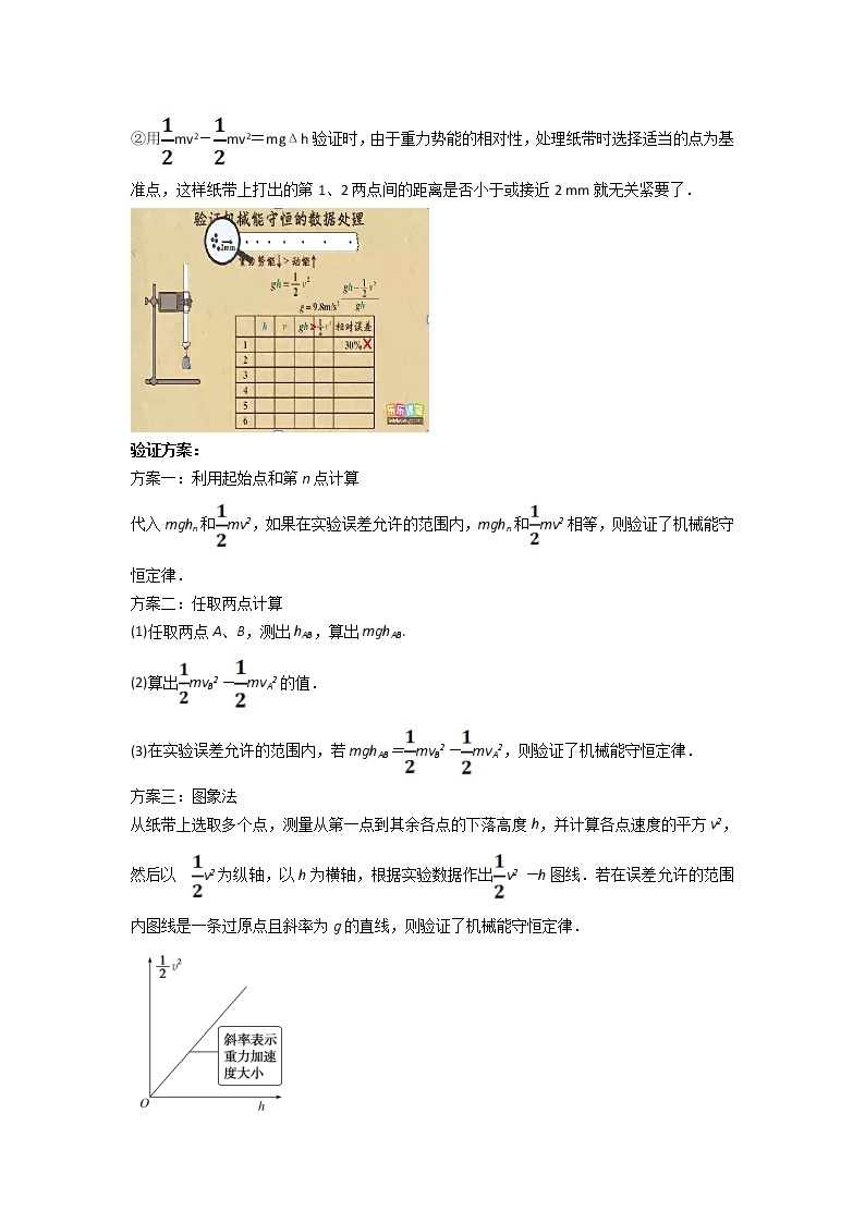 8.5实验：验证机械能守恒定律 教案—人教版（2019）高中物理必修第二册03