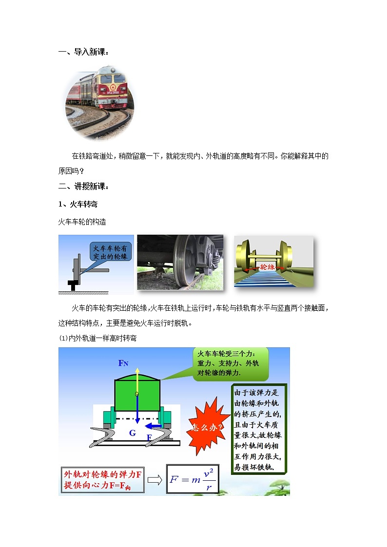 6.4生活中的圆周运动  教案—人教版（2019）高中物理必修第二册第2页