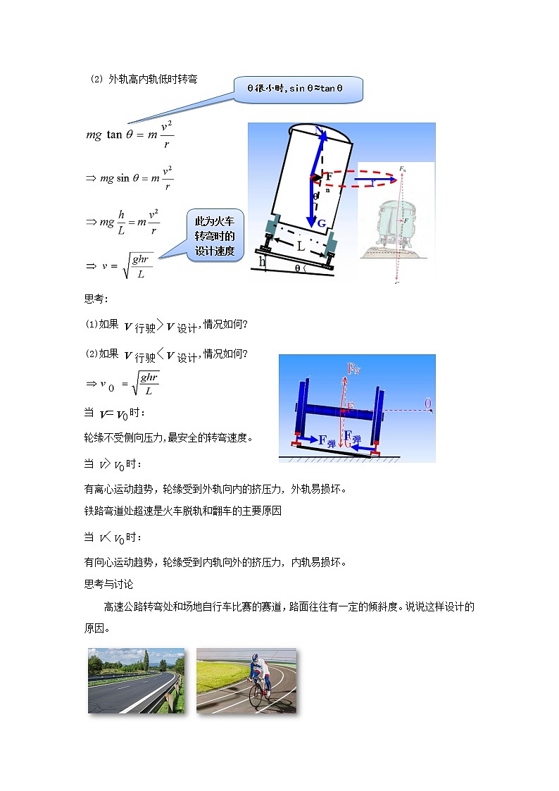 6.4生活中的圆周运动  教案—人教版（2019）高中物理必修第二册第3页