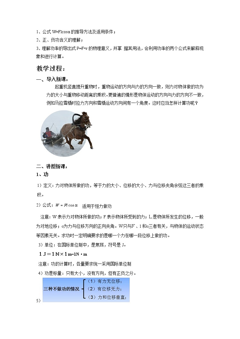 8.1功与功率 教案—人教版（2019）高中物理必修第二册02