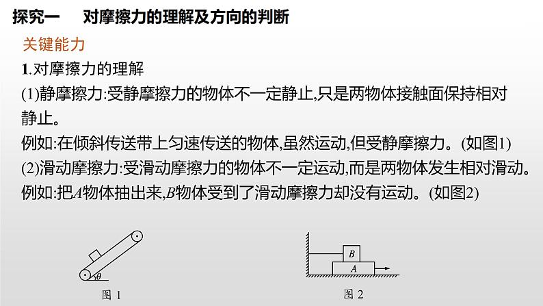 2021-2022学年沪科版（2019）必修第一册 第3章 习题课 摩擦力的综合分析 课件（20张）第3页