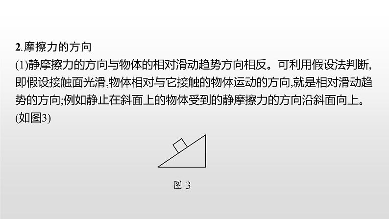 2021-2022学年沪科版（2019）必修第一册 第3章 习题课 摩擦力的综合分析 课件（20张）第4页