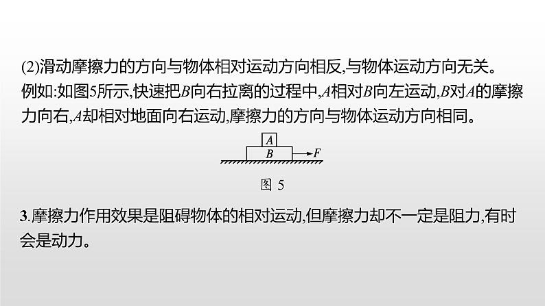 2021-2022学年沪科版（2019）必修第一册 第3章 习题课 摩擦力的综合分析 课件（20张）第6页