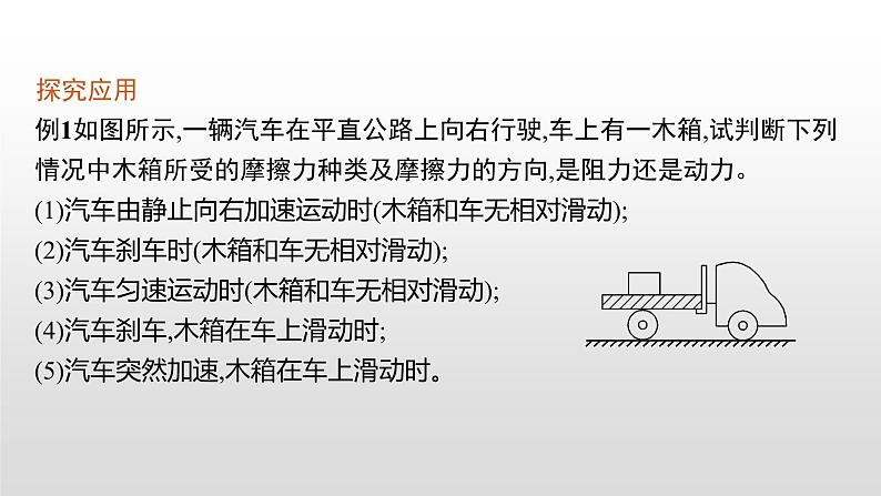 2021-2022学年沪科版（2019）必修第一册 第3章 习题课 摩擦力的综合分析 课件（20张）第7页