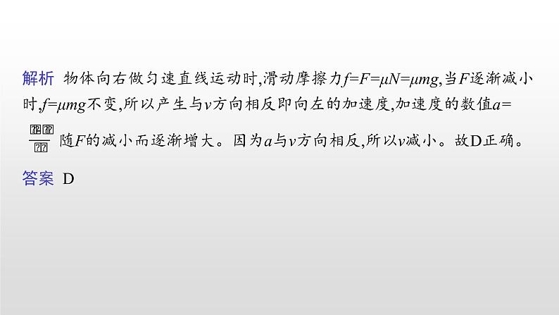 2021-2022学年沪科版（2019）必修第一册 第4章 习题课 变加速运动的过程分析和瞬时加速度问题 课件（23张）05