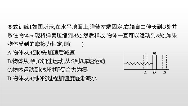 2021-2022学年沪科版（2019）必修第一册 第4章 习题课 变加速运动的过程分析和瞬时加速度问题 课件（23张）06