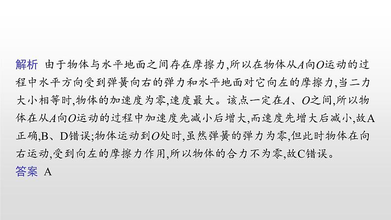 2021-2022学年沪科版（2019）必修第一册 第4章 习题课 变加速运动的过程分析和瞬时加速度问题 课件（23张）07